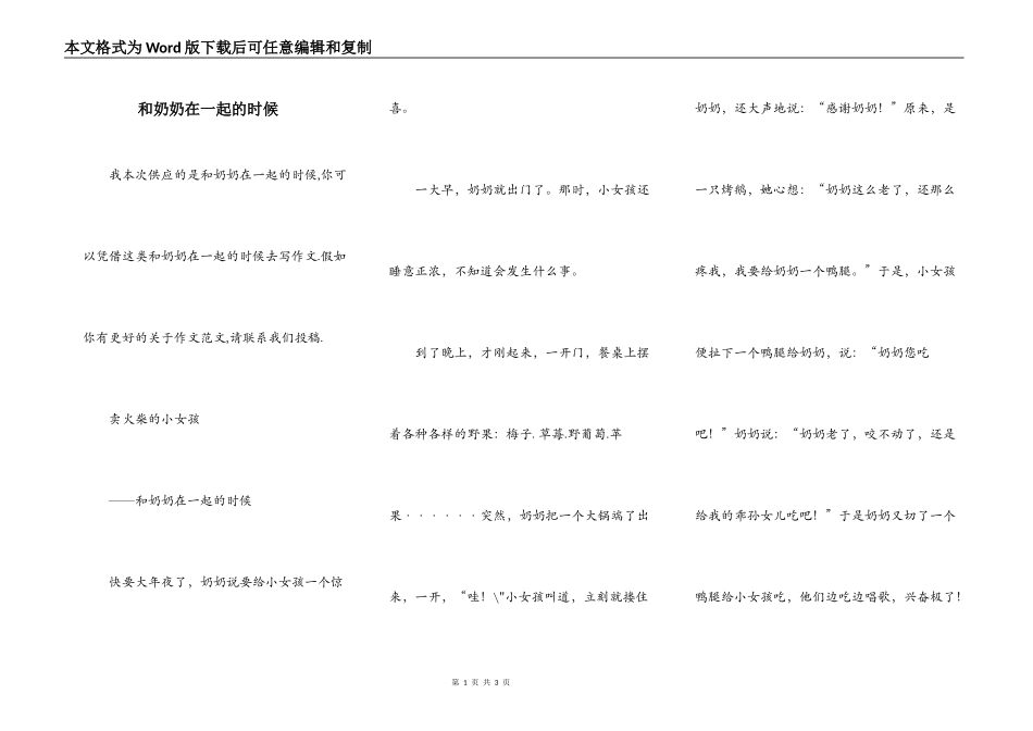 和奶奶在一起的时候_第1页