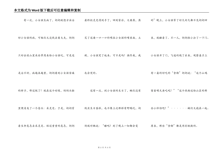 和奶奶在一起的时候_第2页