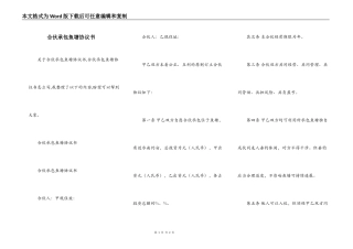 合伙承包鱼塘协议书