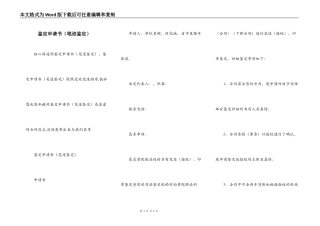 鉴定申请书（笔迹鉴定）