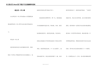 难忘的一件小事