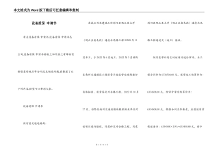设备质保 申请书