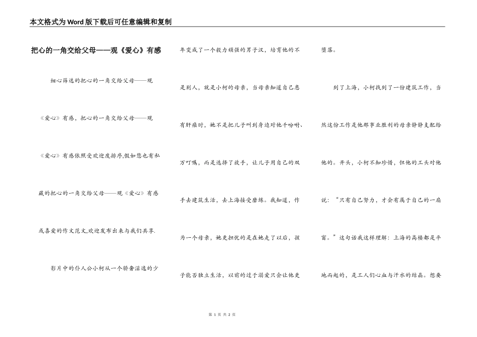 把心的一角交给父母——观《爱心》有感_第1页