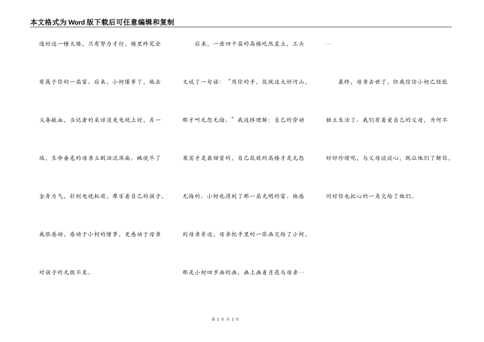 把心的一角交给父母——观《爱心》有感_第2页