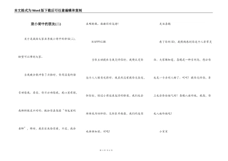 致小荷中的朋友(二)