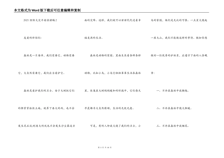2021预防火灾安全演讲稿_第3页