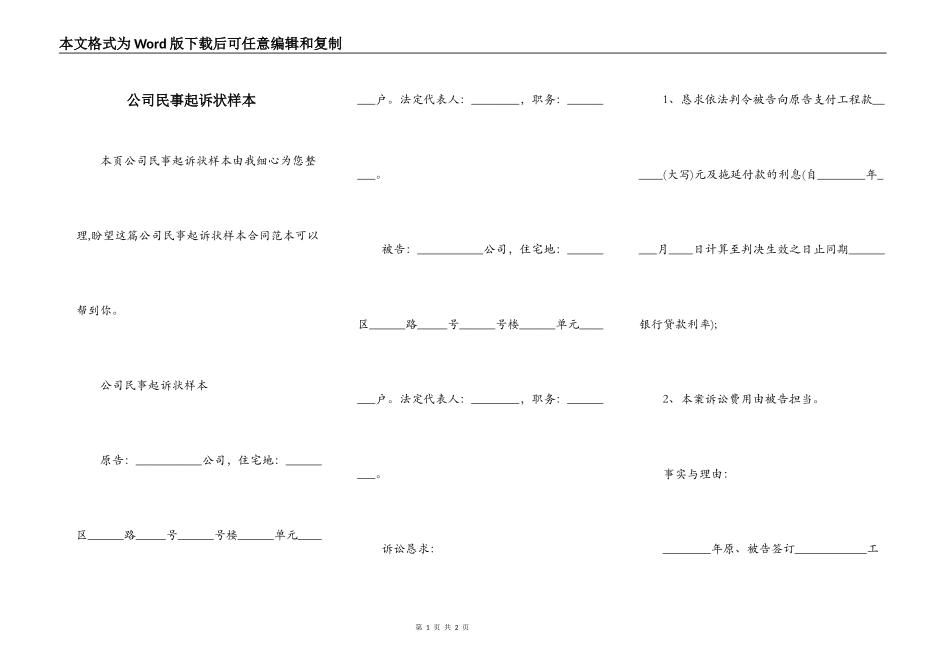 公司民事起诉状样本_第1页