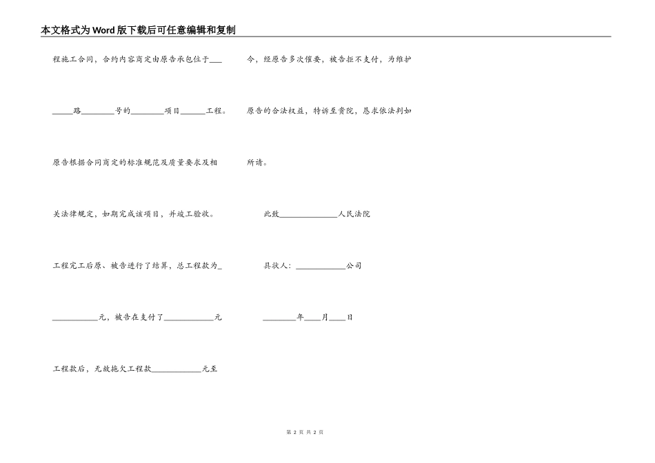公司民事起诉状样本_第2页