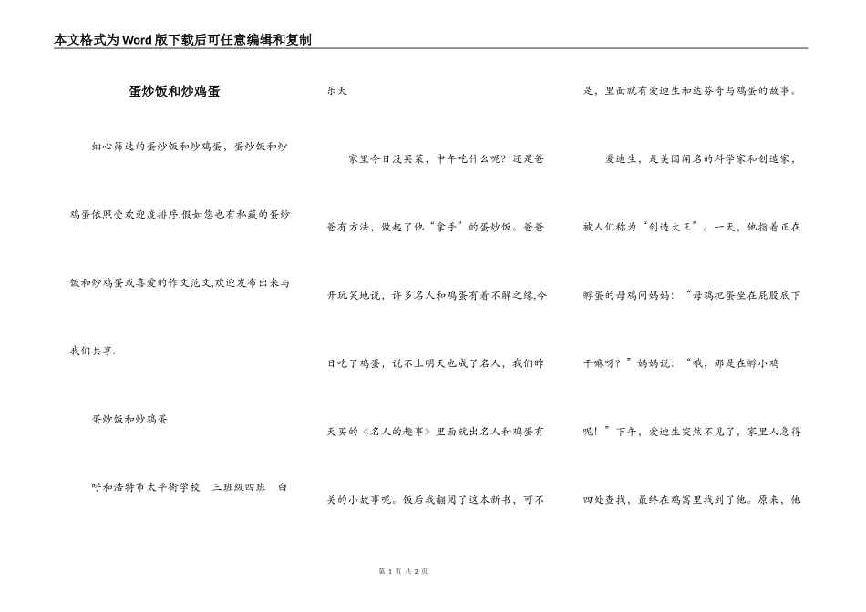 蛋炒饭和炒鸡蛋_第1页