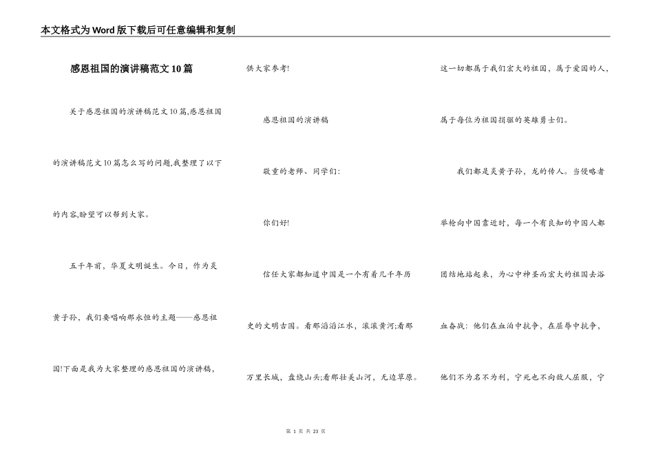 感恩祖国的演讲稿范文10篇_第1页