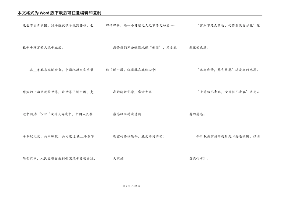 感恩祖国的演讲稿范文10篇_第2页
