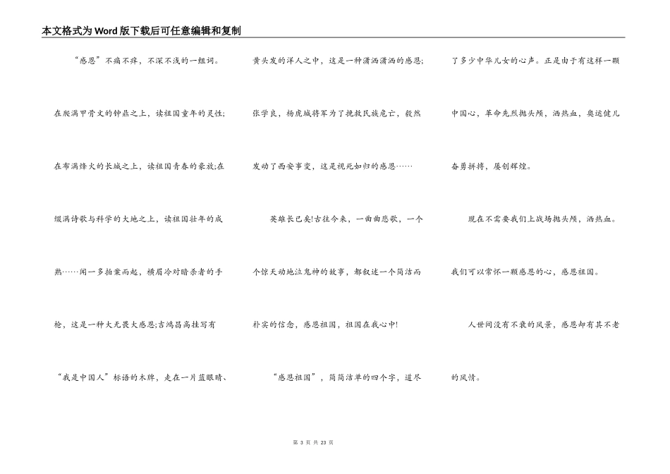 感恩祖国的演讲稿范文10篇_第3页