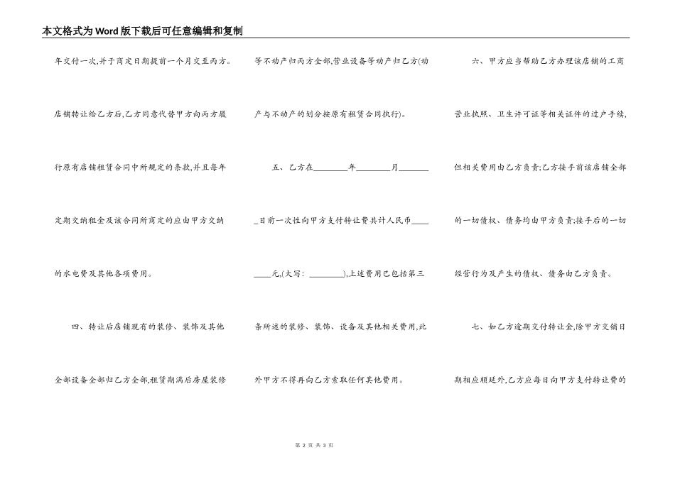 门面的转让协议书范文_第2页