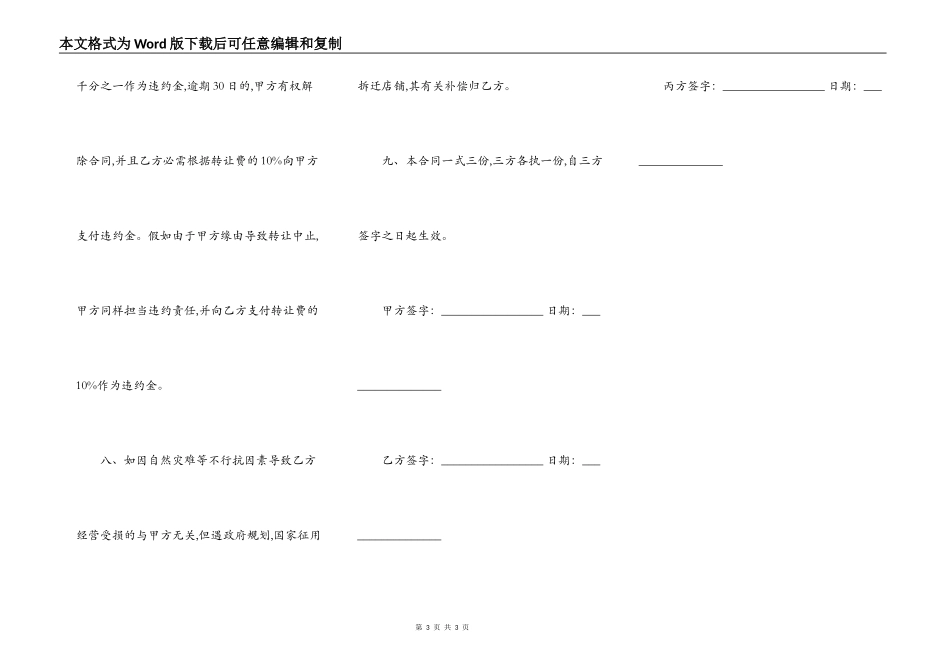 门面的转让协议书范文_第3页