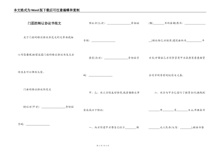 门面的转让协议书范文