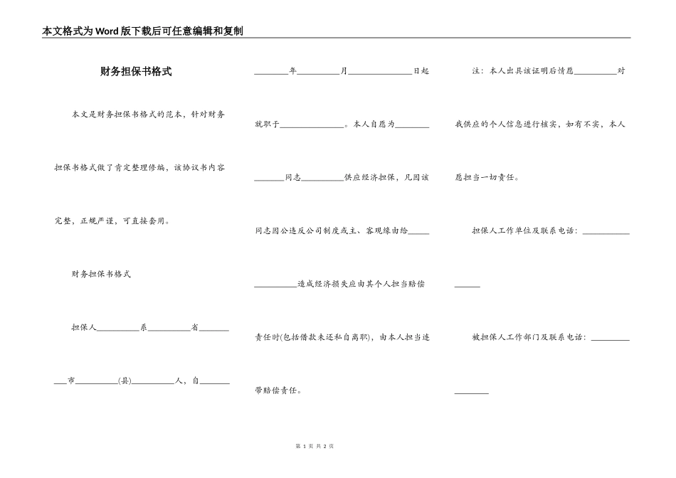 财务担保书格式_第1页