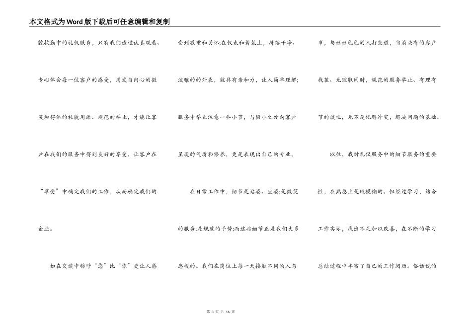 2021年爱岗敬业员工演讲5篇_第3页