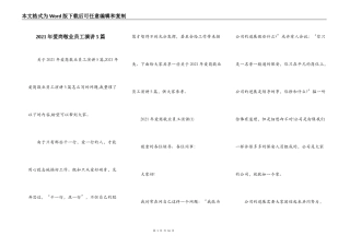 2021年爱岗敬业员工演讲5篇