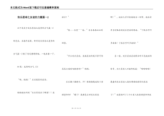 快乐星球之友谊的力量篇—2