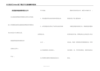 房屋装饰装修管理协议书