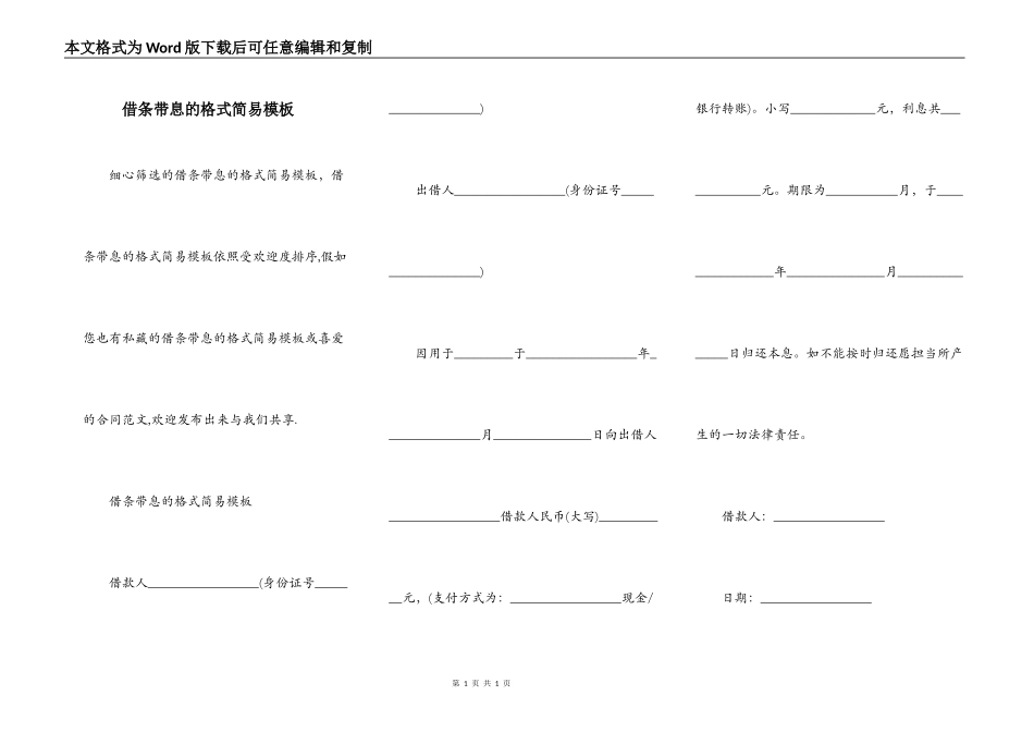借条带息的格式简易模板_第1页
