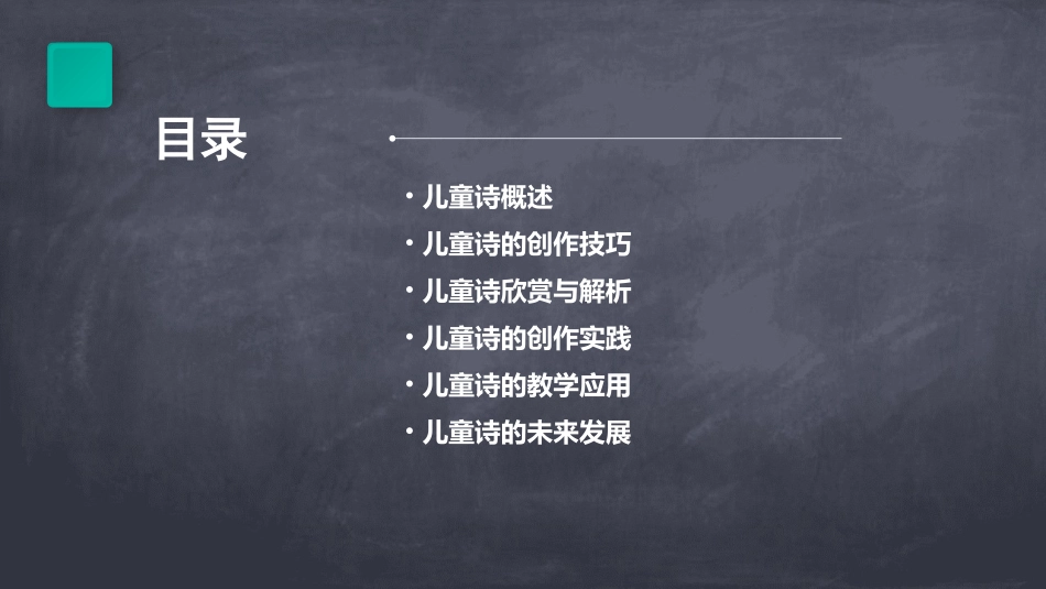 创作儿童诗PPT课件_第2页