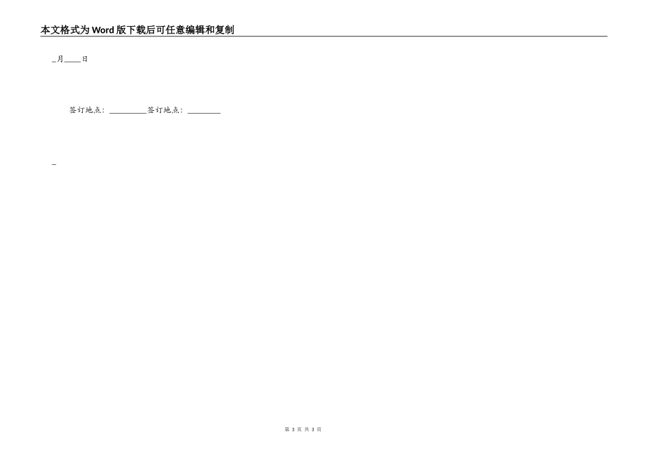 未就业毕业生户籍挂靠协议书推荐_第3页
