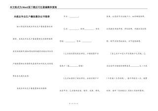未就业毕业生户籍挂靠协议书推荐