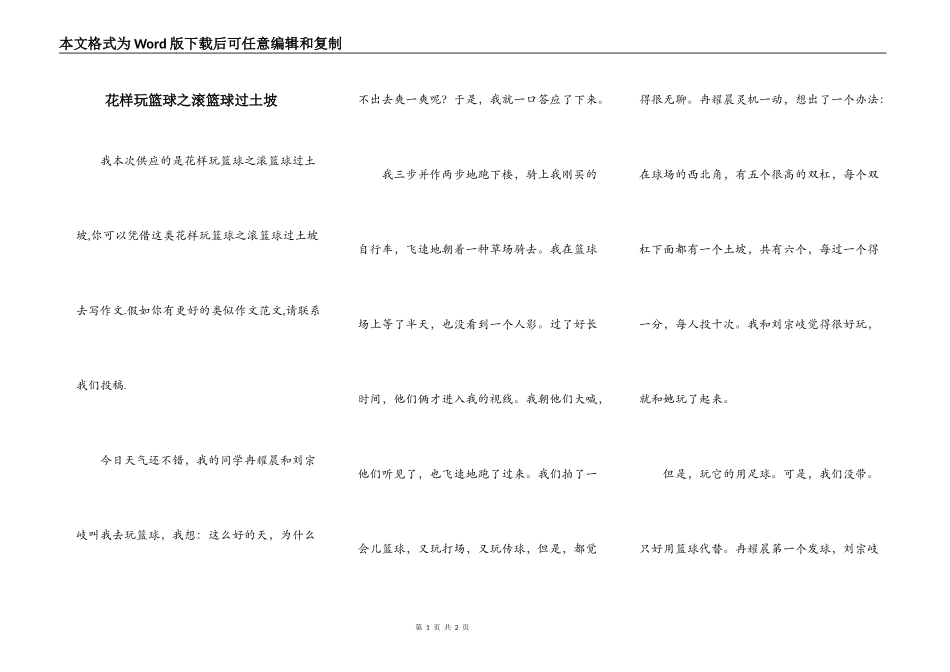 花样玩篮球之滚篮球过土坡_第1页