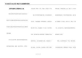 花样玩篮球之滚篮球过土坡