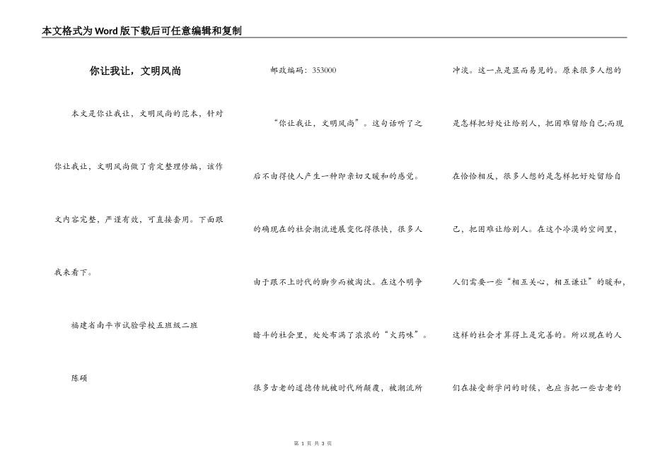 你让我让，文明风尚_第1页