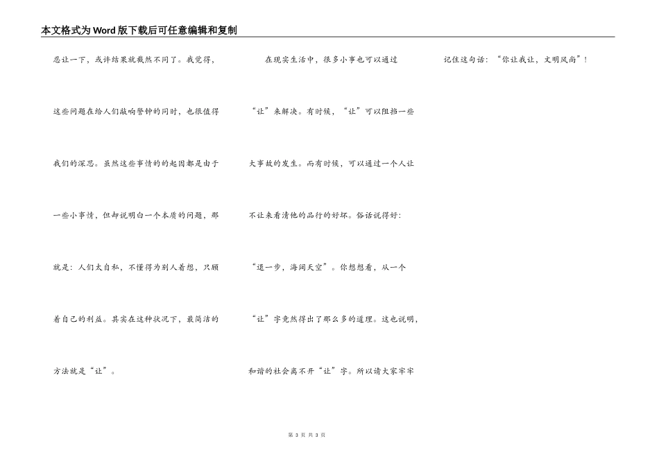 你让我让，文明风尚_第3页