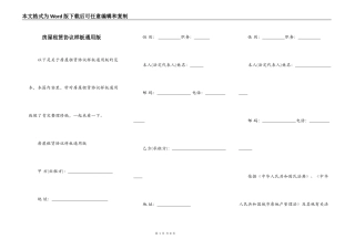 房屋租赁协议样板通用版