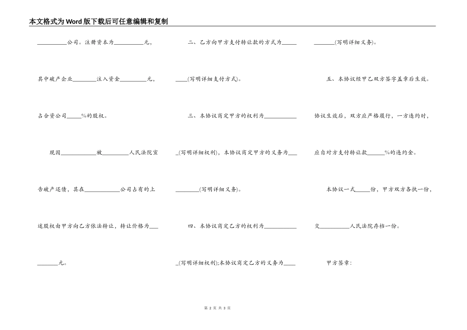 破产企业股权转让协议书模板_第2页