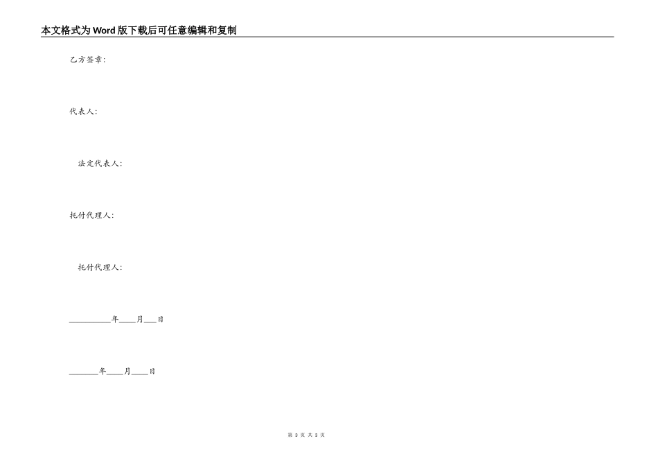 破产企业股权转让协议书模板_第3页