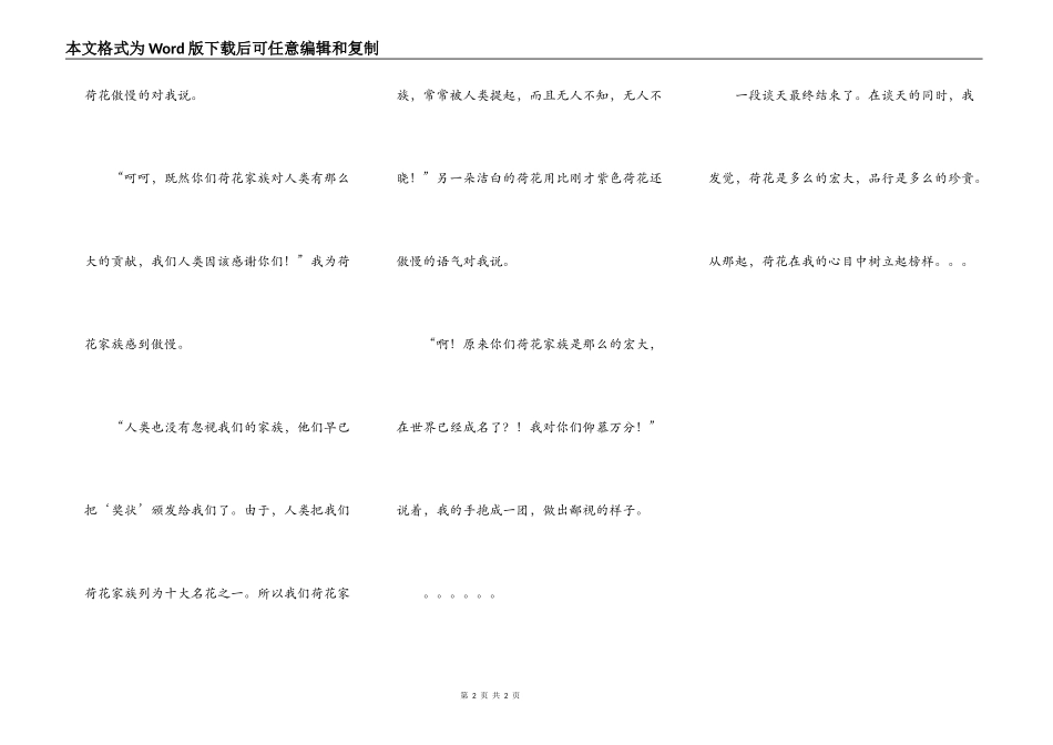 和荷花聊聊天（上学期期末考试作文题目）_第2页