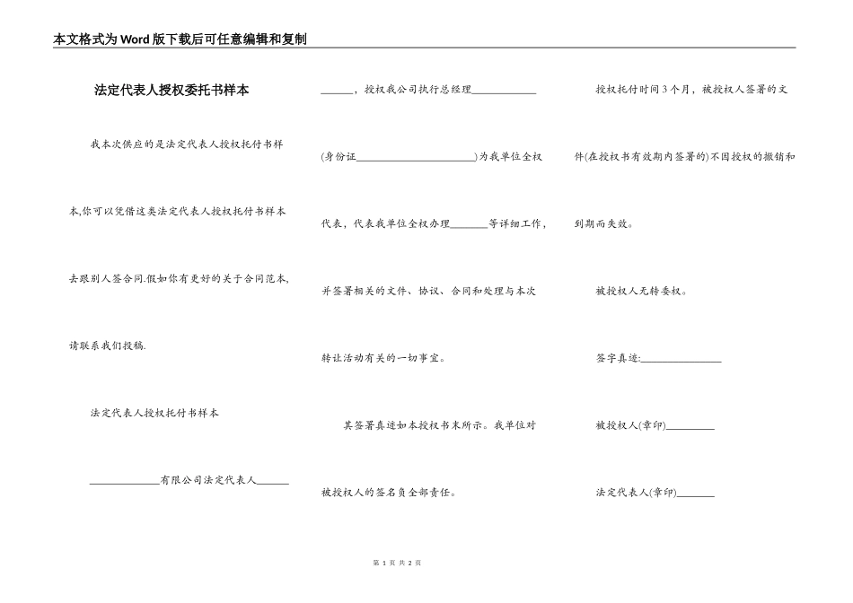 法定代表人授权委托书样本_第1页