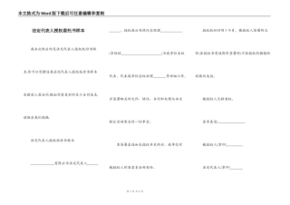 法定代表人授权委托书样本