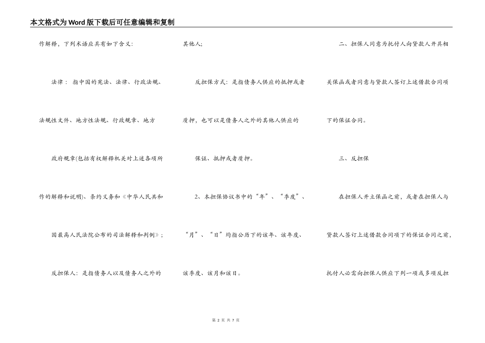 担保协议的范本_第2页