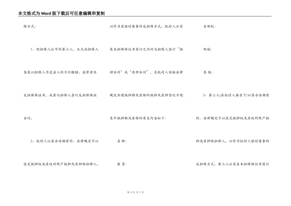 担保协议的范本_第3页