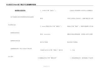 担保协议的范本