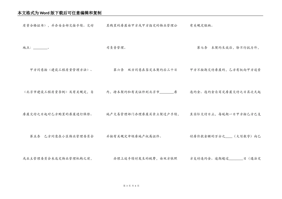 北京市内销商品房交易契约_第3页