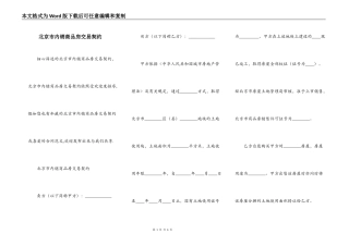 北京市内销商品房交易契约