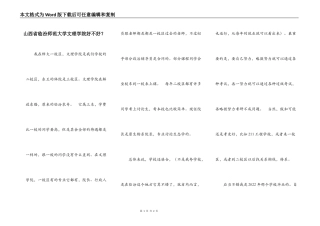 山西省临汾师范大学文理学院好不好？