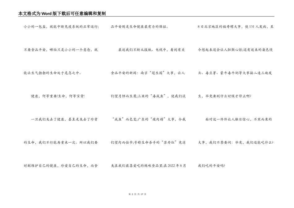 食品安全的演讲稿1200字5篇_第2页