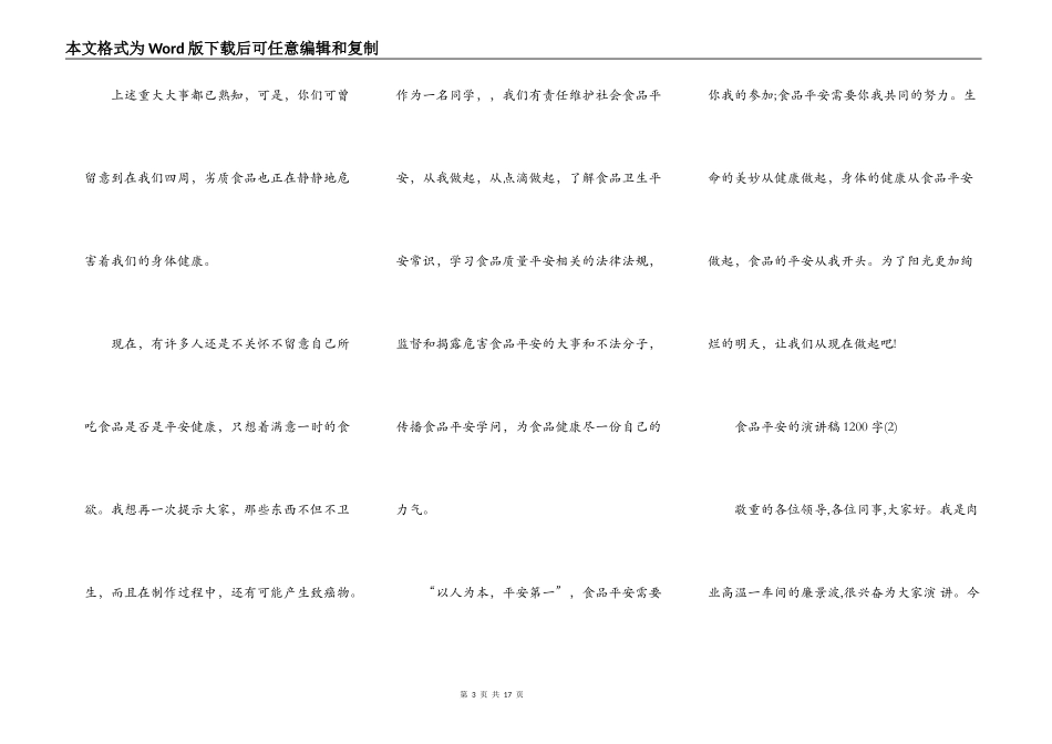 食品安全的演讲稿1200字5篇_第3页