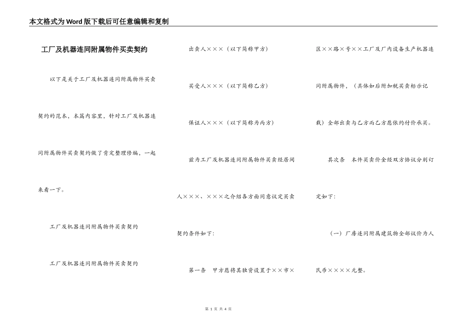 工厂及机器连同附属物件买卖契约_第1页