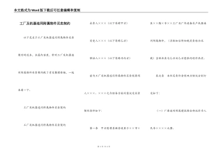 工厂及机器连同附属物件买卖契约