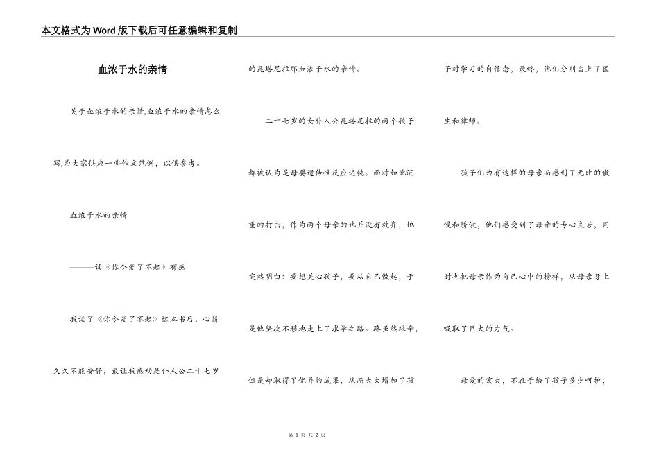 血浓于水的亲情_第1页