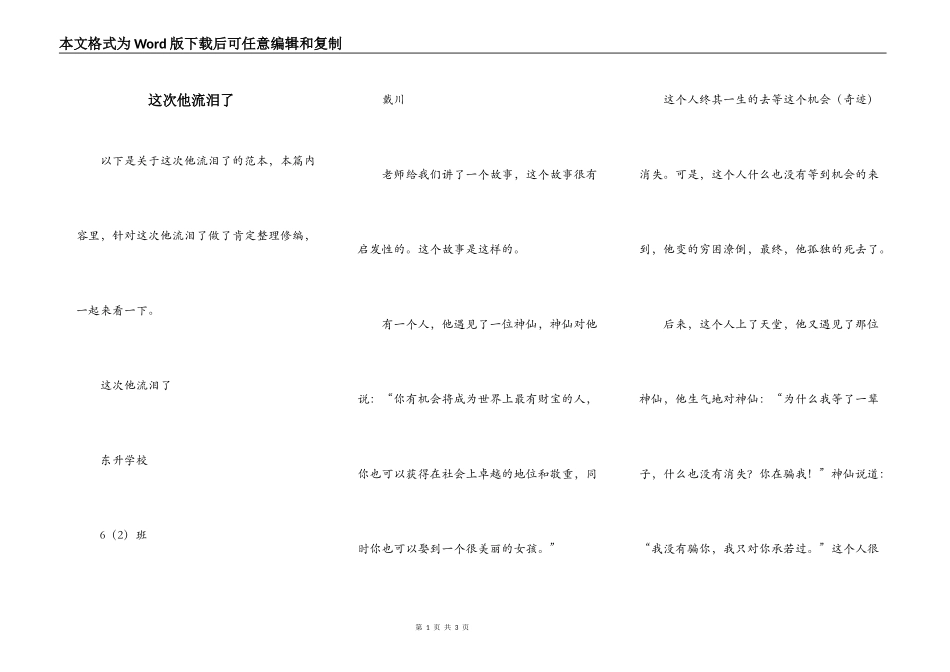 这次他流泪了_第1页